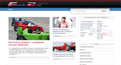 Desktop Screenshot of formula-2.ru